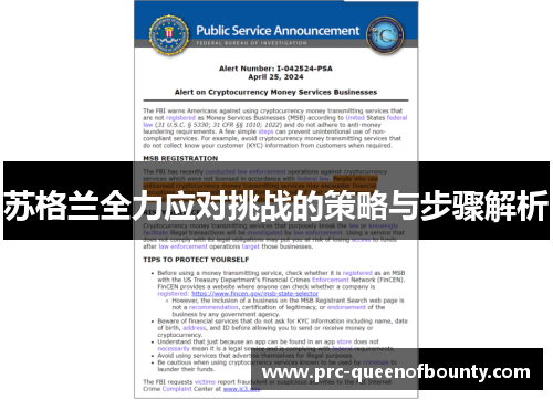 苏格兰全力应对挑战的策略与步骤解析 苏格兰全力应对挑战的策略与步骤解析