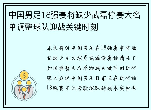 中国男足18强赛将缺少武磊停赛大名单调整球队迎战关键时刻 中国男足18强赛将缺少武磊停赛大名单调整球队迎战关键时刻