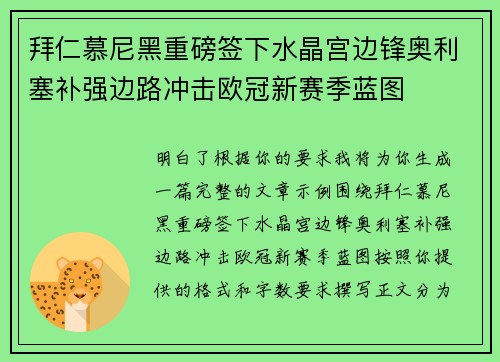 拜仁慕尼黑重磅签下水晶宫边锋奥利塞补强边路冲击欧冠新赛季蓝图 拜仁慕尼黑重磅签下水晶宫边锋奥利塞补强边路冲击欧冠新赛季蓝图