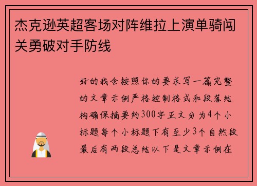 杰克逊英超客场对阵维拉上演单骑闯关勇破对手防线 杰克逊英超客场对阵维拉上演单骑闯关勇破对手防线