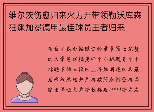 维尔茨伤愈归来火力开带领勒沃库森狂飙加冕德甲最佳球员王者归来 维尔茨伤愈归来火力开带领勒沃库森狂飙加冕德甲最佳球员王者归来