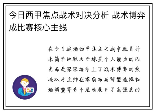 今日西甲焦点战术对决分析 战术博弈成比赛核心主线 今日西甲焦点战术对决分析 战术博弈成比赛核心主线