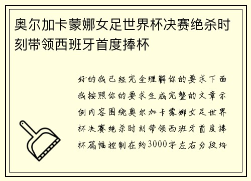 奥尔加卡蒙娜女足世界杯决赛绝杀时刻带领西班牙首度捧杯 奥尔加卡蒙娜女足世界杯决赛绝杀时刻带领西班牙首度捧杯