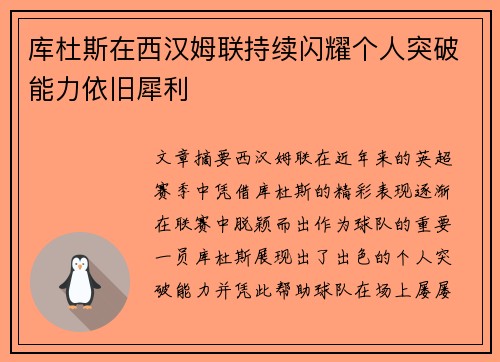 库杜斯在西汉姆联持续闪耀个人突破能力依旧犀利 库杜斯在西汉姆联持续闪耀个人突破能力依旧犀利