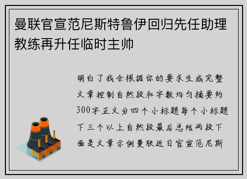 曼联官宣范尼斯特鲁伊回归先任助理教练再升任临时主帅 曼联官宣范尼斯特鲁伊回归先任助理教练再升任临时主帅