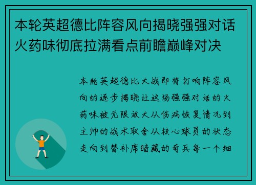 本轮英超德比阵容风向揭晓强强对话火药味彻底拉满看点前瞻巅峰对决 本轮英超德比阵容风向揭晓强强对话火药味彻底拉满看点前瞻巅峰对决