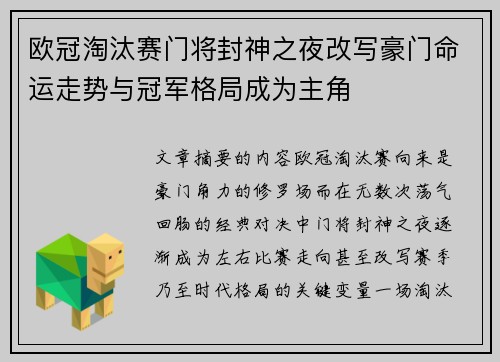 欧冠淘汰赛门将封神之夜改写豪门命运走势与冠军格局成为主角 欧冠淘汰赛门将封神之夜改写豪门命运走势与冠军格局成为主角