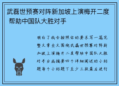 武磊世预赛对阵新加坡上演梅开二度 帮助中国队大胜对手 武磊世预赛对阵新加坡上演梅开二度 帮助中国队大胜对手